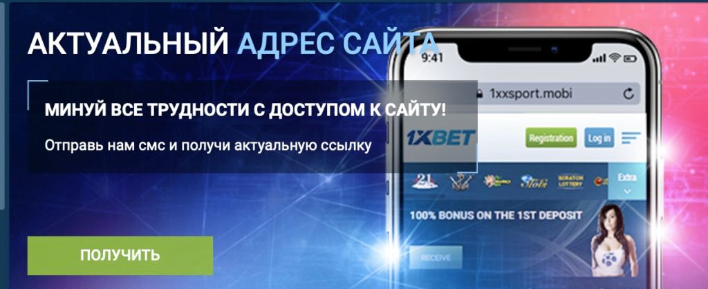 1xBet официальный сайт